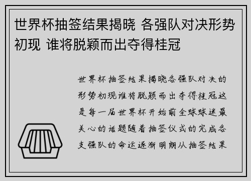 世界杯抽签结果揭晓 各强队对决形势初现 谁将脱颖而出夺得桂冠
