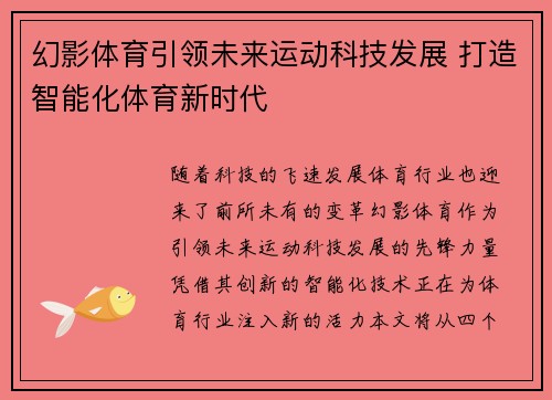 幻影体育引领未来运动科技发展 打造智能化体育新时代