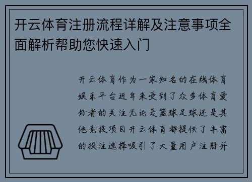 开云体育注册流程详解及注意事项全面解析帮助您快速入门