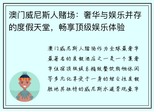 澳门威尼斯人赌场：奢华与娱乐并存的度假天堂，畅享顶级娱乐体验