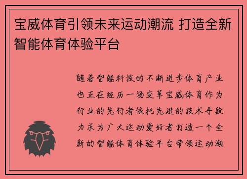 宝威体育引领未来运动潮流 打造全新智能体育体验平台