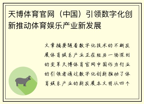 天博体育官网（中国）引领数字化创新推动体育娱乐产业新发展