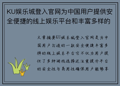 KU娱乐城登入官网为中国用户提供安全便捷的线上娱乐平台和丰富多样的游戏体验
