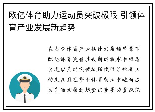 欧亿体育助力运动员突破极限 引领体育产业发展新趋势