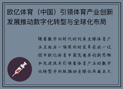 欧亿体育（中国）引领体育产业创新发展推动数字化转型与全球化布局
