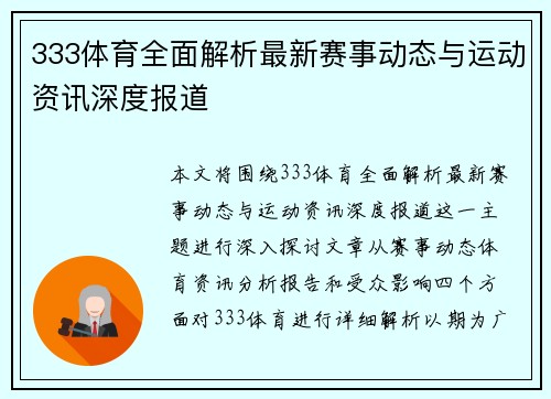 333体育全面解析最新赛事动态与运动资讯深度报道 333体育全面解析最新赛事动态与运动资讯深度报道