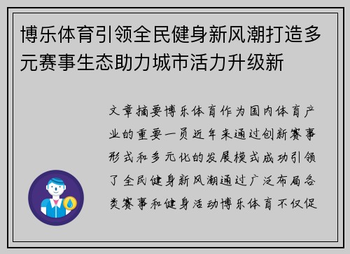 博乐体育引领全民健身新风潮打造多元赛事生态助力城市活力升级新