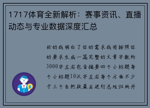 1717体育全新解析:赛事资讯、直播动态与专业数据深度汇总 1717体育全新解析:赛事资讯、直播动态与专业数据深度汇总