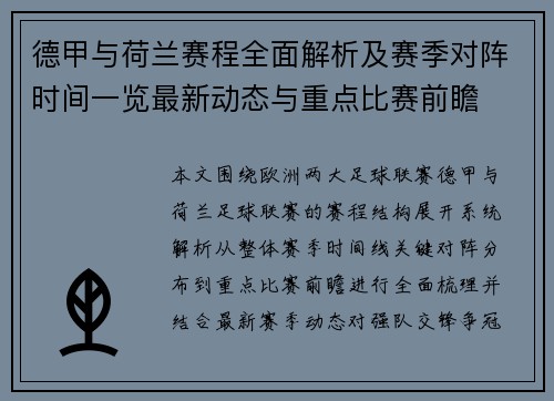 德甲与荷兰赛程全面解析及赛季对阵时间一览最新动态与重点比赛前瞻 德甲与荷兰赛程全面解析及赛季对阵时间一览最新动态与重点比赛前瞻