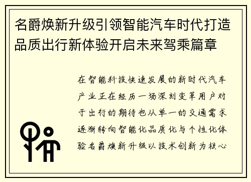 名爵焕新升级引领智能汽车时代打造品质出行新体验开启未来驾乘篇章 名爵焕新升级引领智能汽车时代打造品质出行新体验开启未来驾乘篇章