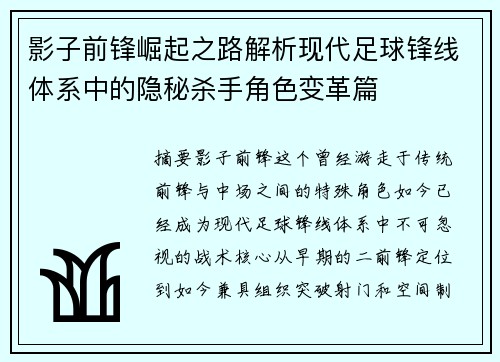 影子前锋崛起之路解析现代足球锋线体系中的隐秘杀手角色变革篇 影子前锋崛起之路解析现代足球锋线体系中的隐秘杀手角色变革篇
