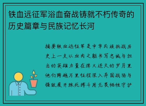 铁血远征军浴血奋战铸就不朽传奇的历史篇章与民族记忆长河 铁血远征军浴血奋战铸就不朽传奇的历史篇章与民族记忆长河